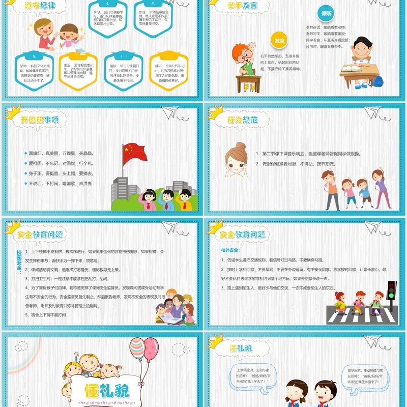 清新卡通小学新学期第一课PPT模板
