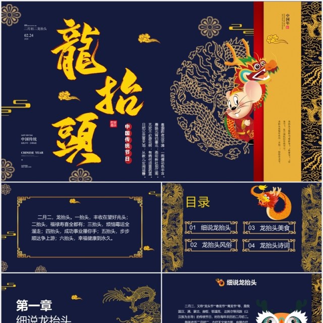 深蓝色国潮二十四节气二月二龙抬头节日主题PPT模板 深蓝色国潮二十四节气二月二龙抬头节日主题PPT模板