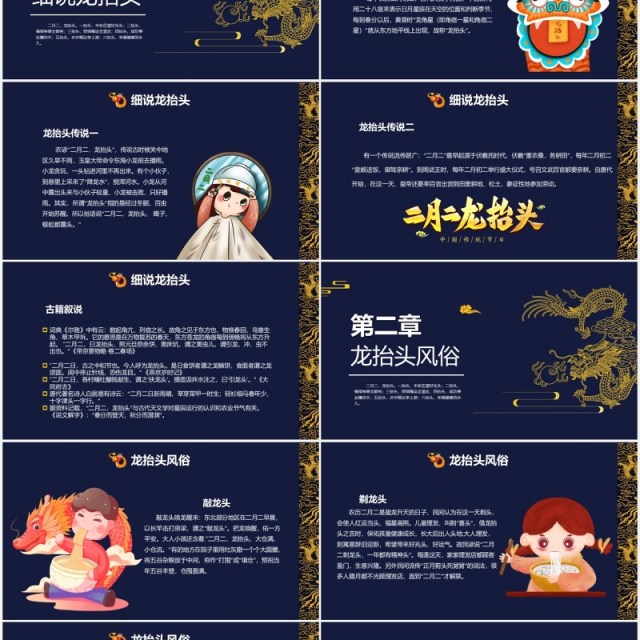 深蓝色国潮二十四节气二月二龙抬头节日主题PPT模板 深蓝色国潮二十四节气二月二龙抬头节日主题PPT模板