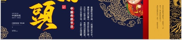 深蓝色国潮二十四节气二月二龙抬头节日主题PPT模板 深蓝色国潮二十四节气二月二龙抬头节日主题PPT模板