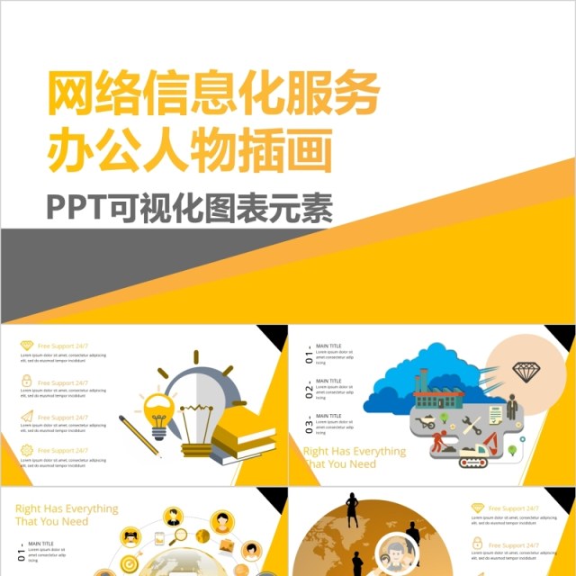 网络信息化服务办公人物插画PPT可视化图表元素