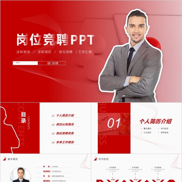 通用型竞聘报告岗位竞聘PPT模板 通用型竞聘报告岗位竞聘PPT模板