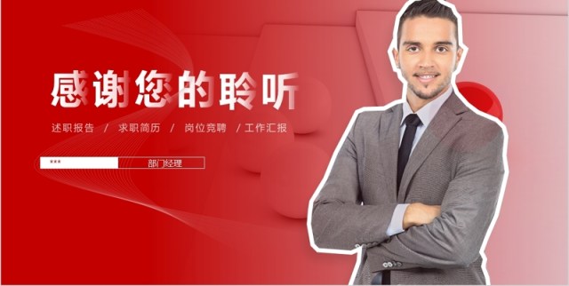 通用型竞聘报告岗位竞聘PPT模板 通用型竞聘报告岗位竞聘PPT模板