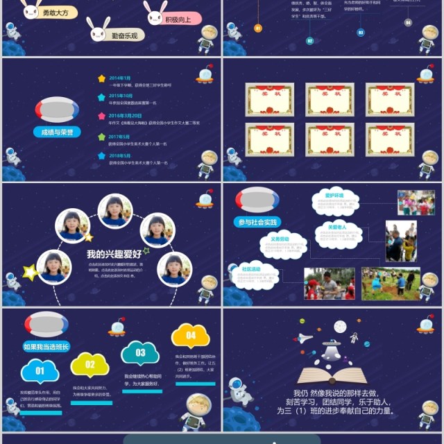 深蓝色小学生竞选班委自我介绍简历PPT模板 深蓝色小学生竞选班委自我介绍简历PPT模板