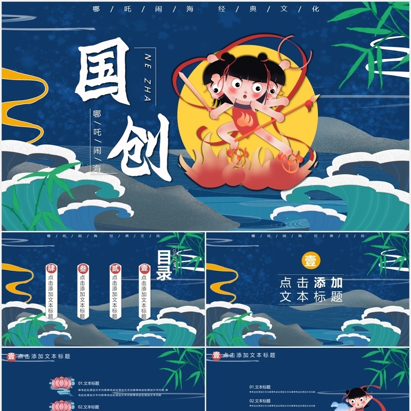 蓝色国创潮流文化报告活动PPT模板