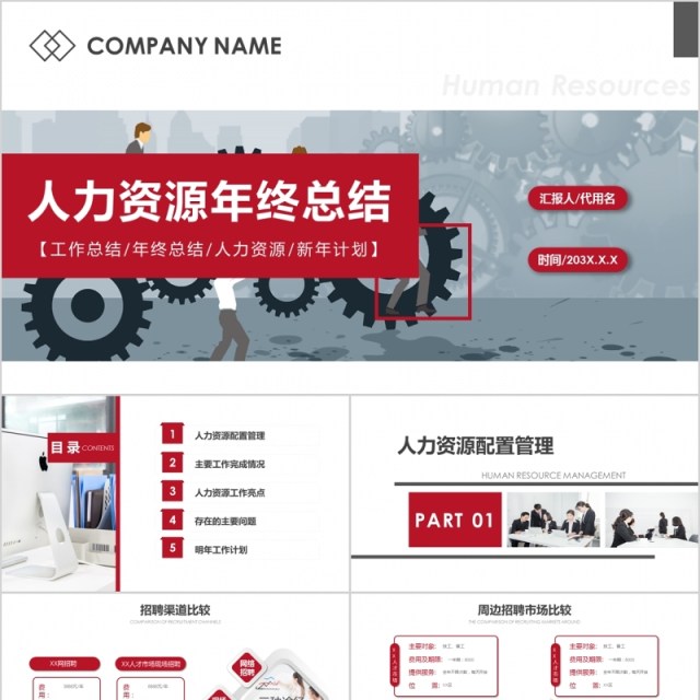人力资源年终总结PPT模板 人力资源年终总结PPT模板