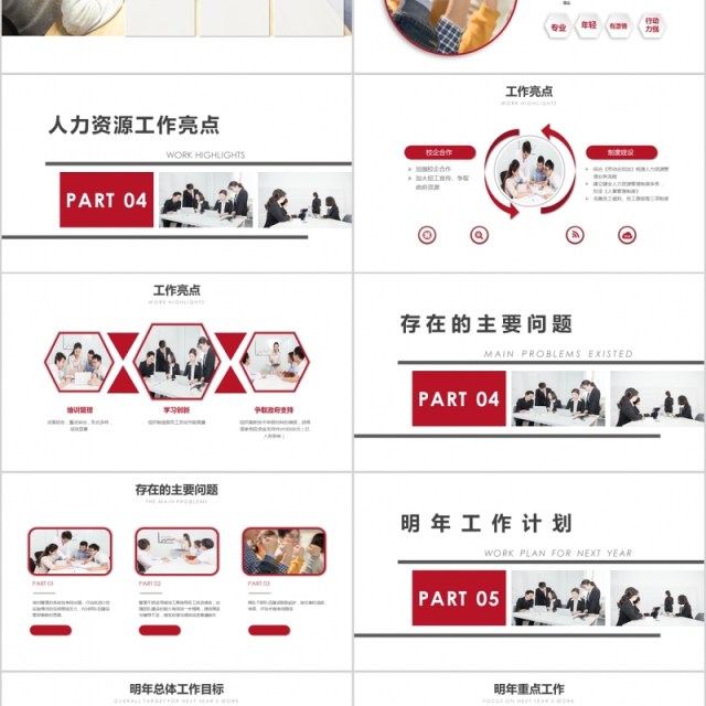 人力资源年终总结PPT模板 人力资源年终总结PPT模板