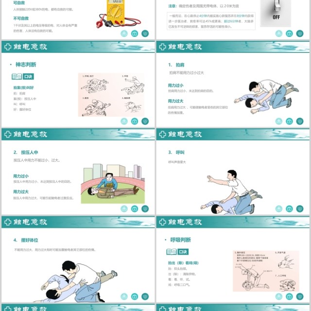 蓝色简约常见急救知识培训主题班会课件PPT模板