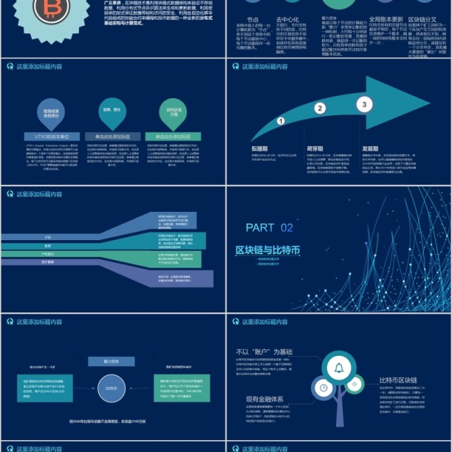 2020区块链智能科技峰会PPT模板