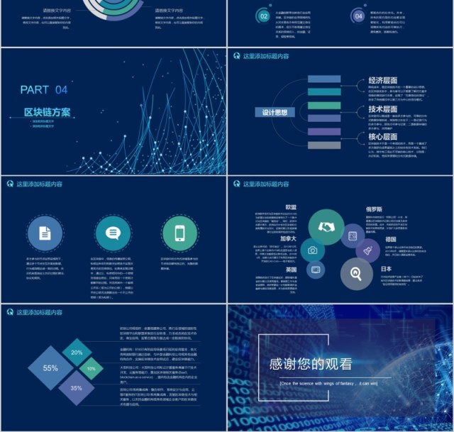 2020区块链智能科技峰会PPT模板