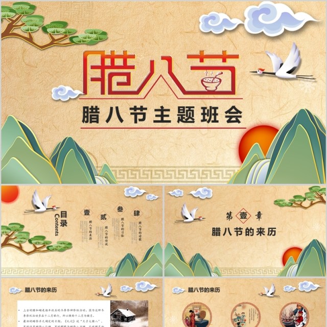 中国风腊八节主题班会PPT模板 中国风腊八节主题班会PPT模板