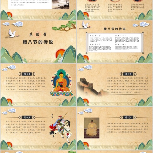 中国风腊八节主题班会PPT模板 中国风腊八节主题班会PPT模板
