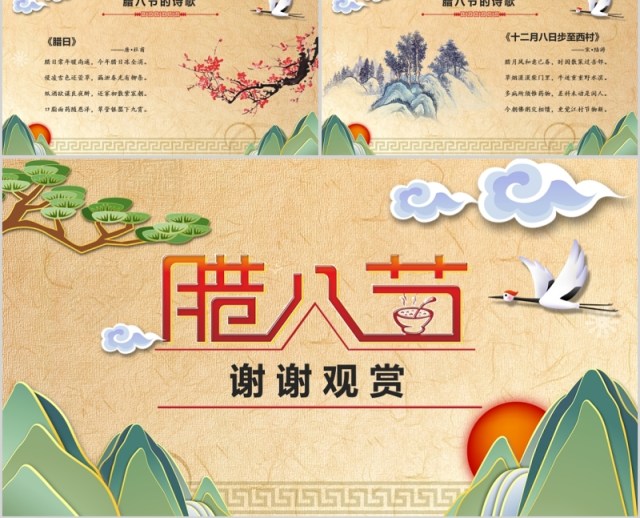 中国风腊八节主题班会PPT模板 中国风腊八节主题班会PPT模板