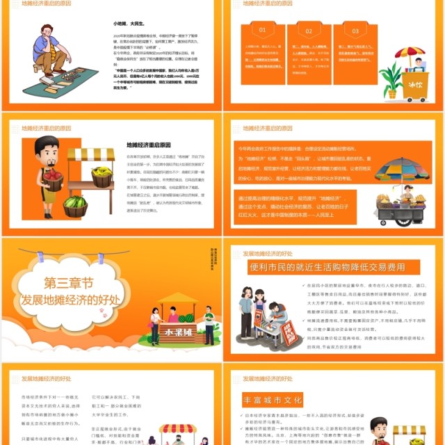 摆摊吧后浪地摊经济PPT模板 摆摊吧后浪地摊经济PPT模板