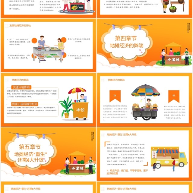 摆摊吧后浪地摊经济PPT模板 摆摊吧后浪地摊经济PPT模板