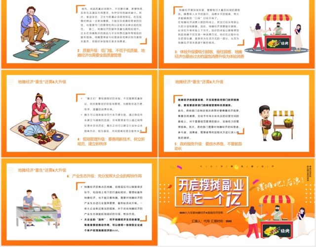 摆摊吧后浪地摊经济PPT模板 摆摊吧后浪地摊经济PPT模板