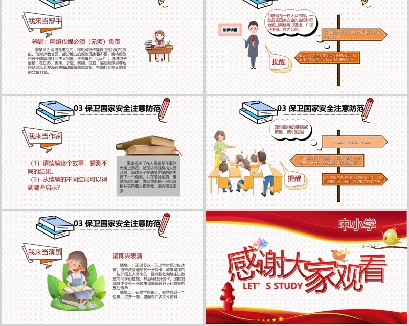 中小学国家安全教育日党课党政普法宣传PPT模板