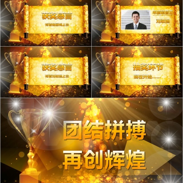 年度优秀员工表彰大会颁奖盛典PPT模板 年度优秀员工表彰大会颁奖盛典PPT模板