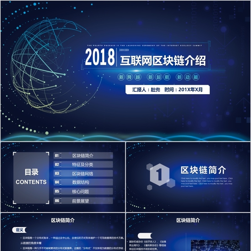 互联网区块链技术介绍PPT模板