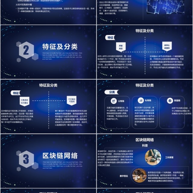 互联网区块链技术介绍PPT模板 互联网区块链技术介绍PPT模板