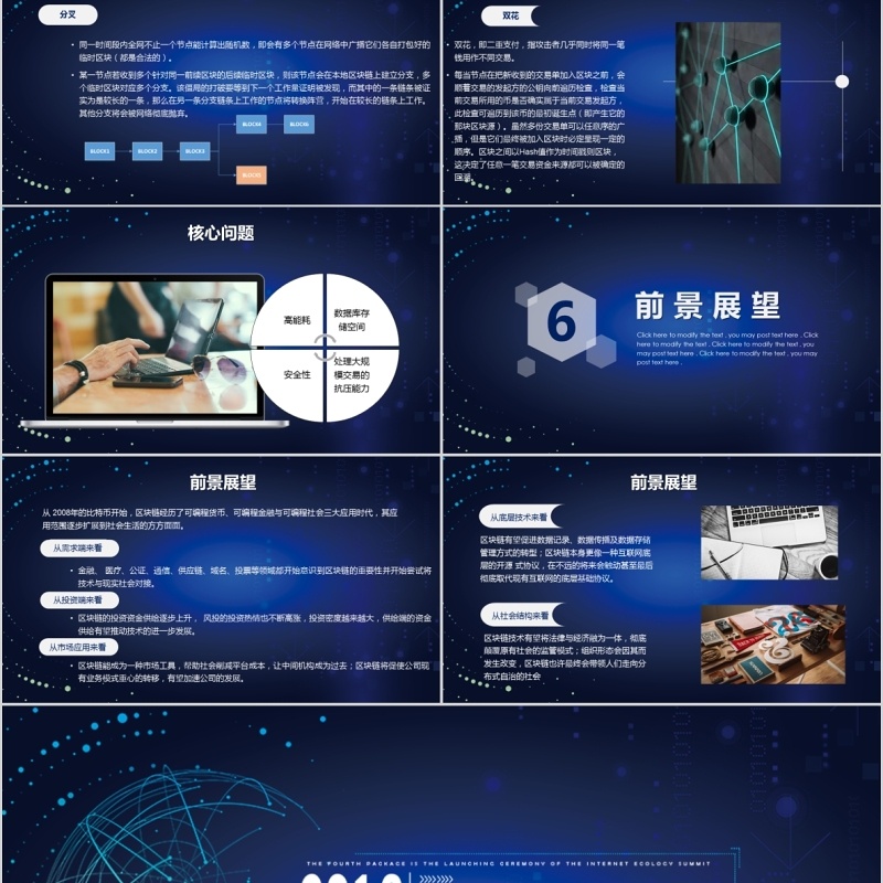 互联网区块链技术介绍PPT模板