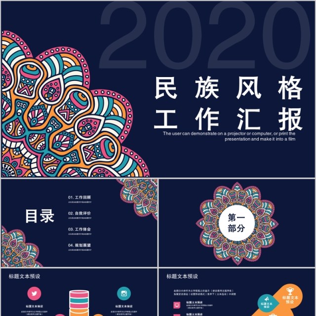 民族风2020年终总结汇报ppt动态模板