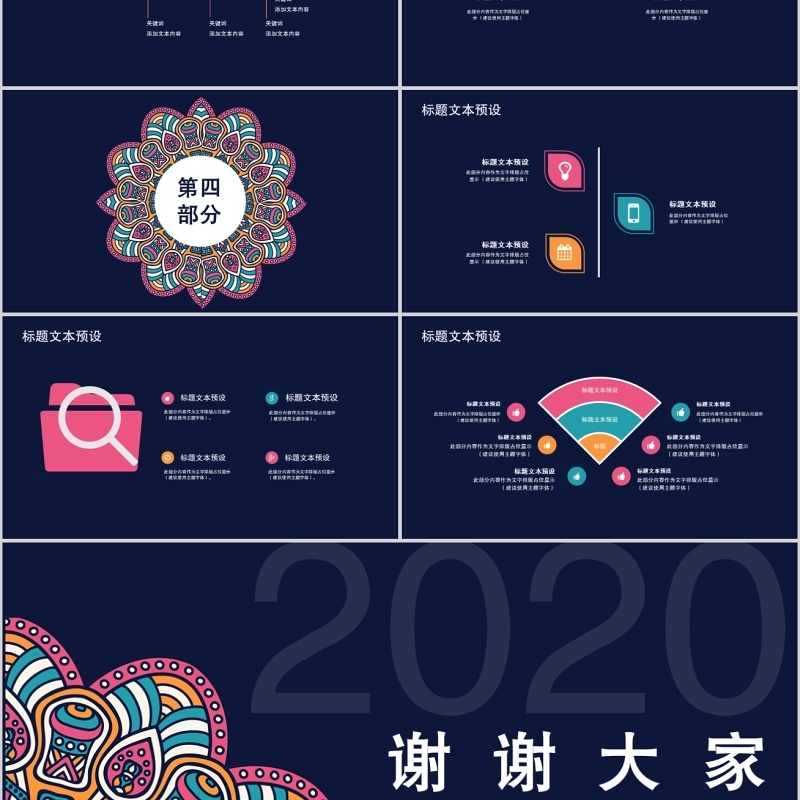 民族风2020年终总结汇报ppt动态模板