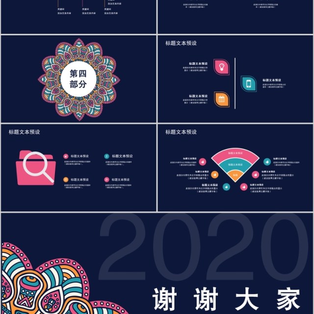 民族风2020年终总结汇报ppt动态模板 民族风2020年终总结汇报ppt动态模板
