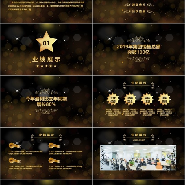 公司年会开场颁奖典礼ppt模板 公司年会开场颁奖典礼ppt模板