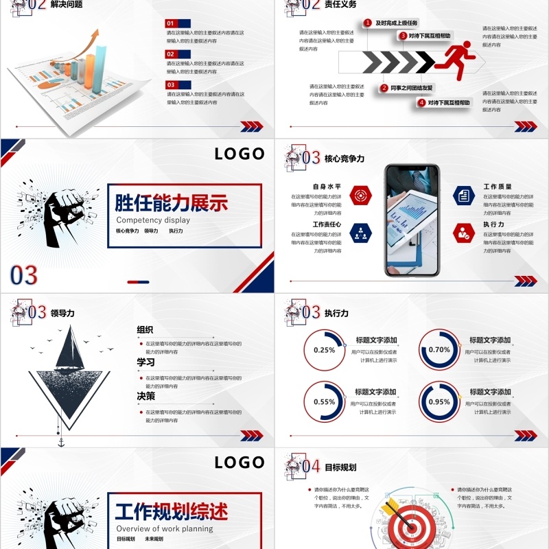 打破常规岗位竞聘报告演讲稿PPT模板