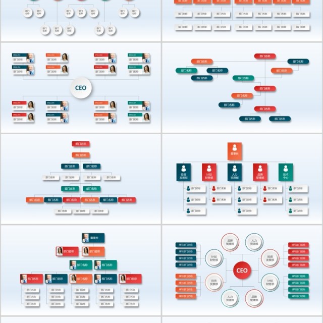 大气简洁组织架构图PPT模板