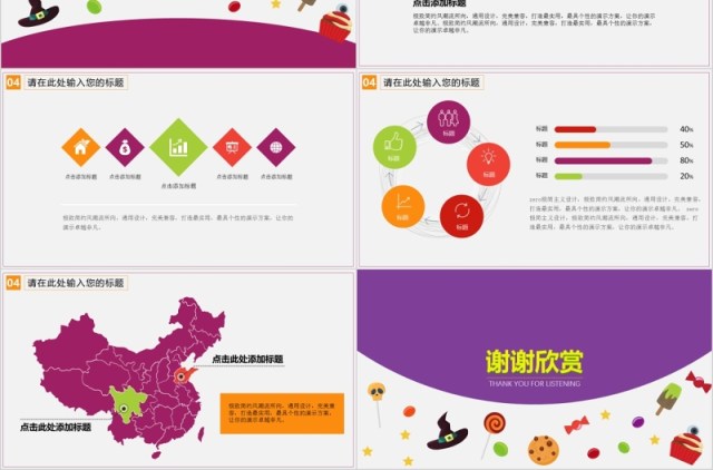 万圣节变装舞会策划PPT模板 万圣节变装舞会策划PPT模板