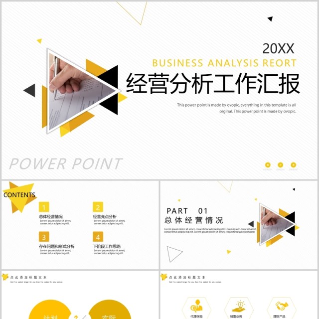 简约经营分析工作汇报PPT模板 简约经营分析工作汇报PPT模板