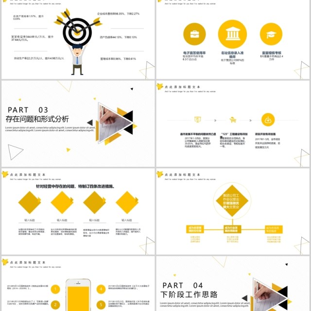 简约经营分析工作汇报PPT模板 简约经营分析工作汇报PPT模板