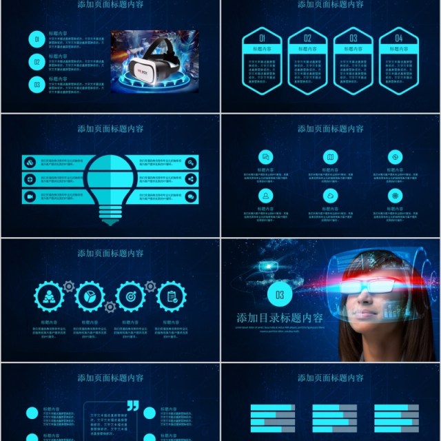 VR虚拟现实科技风PPT模板