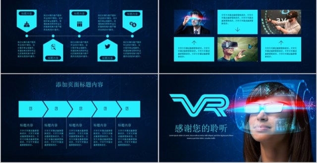 VR虚拟现实科技风PPT模板