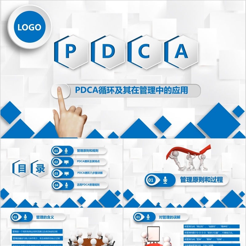 商务医疗行业PDCA循环及其在工作管理中的应用PPT模板