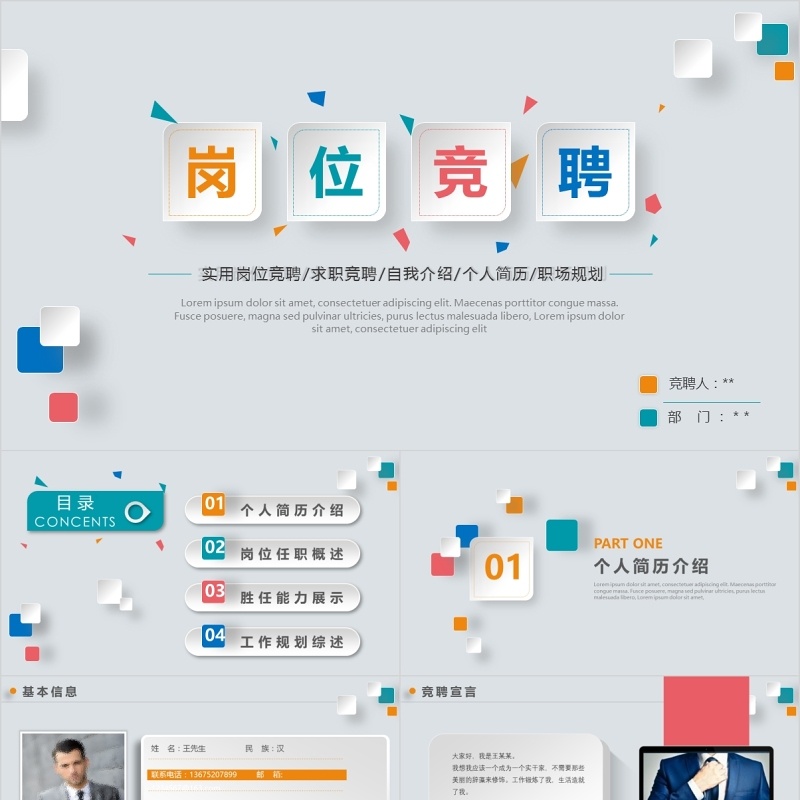 微立体个人简历岗位竞聘报告PPT模板 微立体个人简历岗位竞聘报告PPT模板