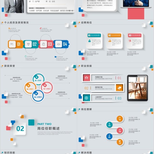 微立体个人简历岗位竞聘报告PPT模板