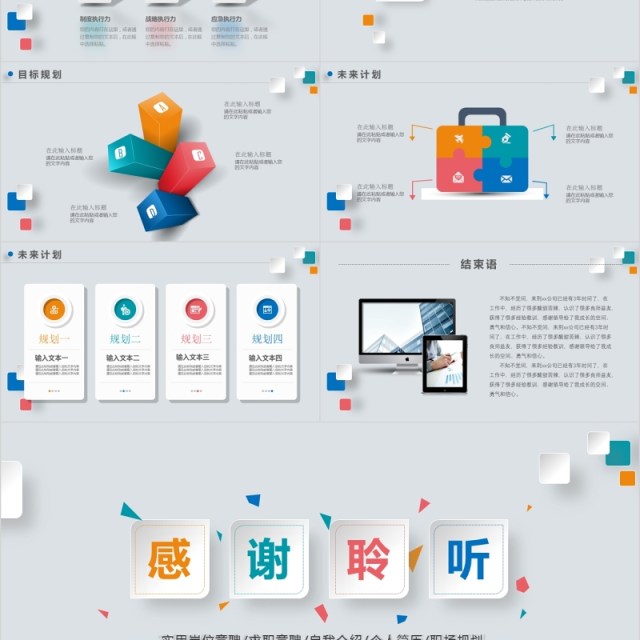 微立体个人简历岗位竞聘报告PPT模板