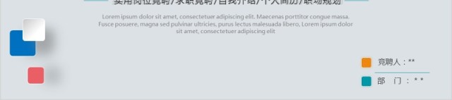 微立体个人简历岗位竞聘报告PPT模板 微立体个人简历岗位竞聘报告PPT模板