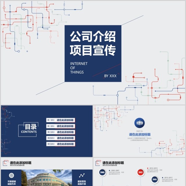 简约公司介绍项目宣传PPT模板 简约公司介绍项目宣传PPT模板