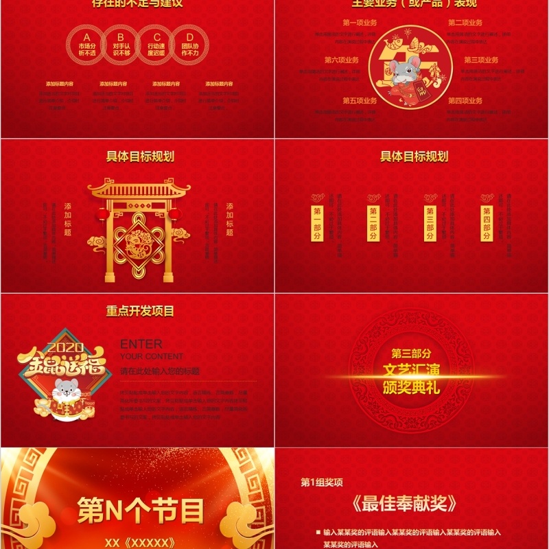 2020新征程新跨越年终总结暨颁奖典礼年会PPT模板