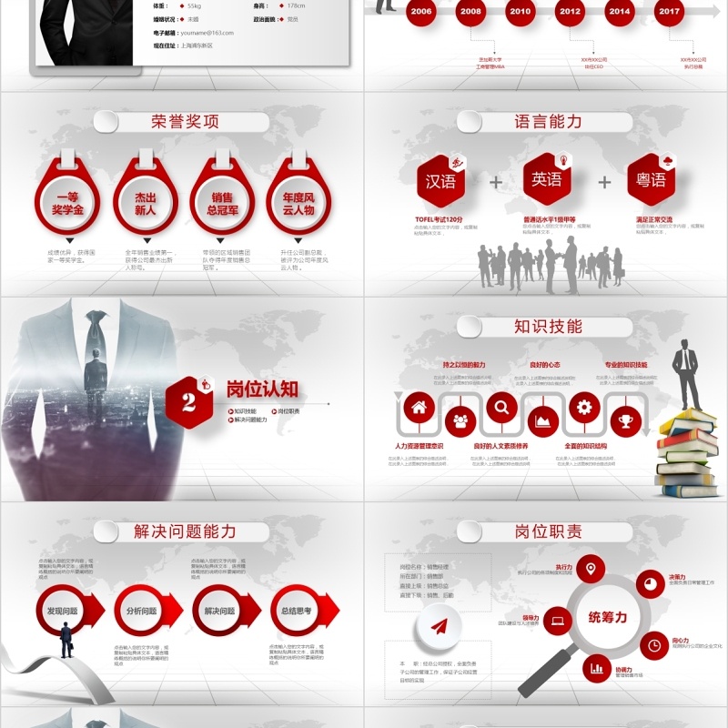 微立体演讲竞聘述职报告简历动态PPT模板 微立体演讲竞聘述职报告简历动态PPT模板