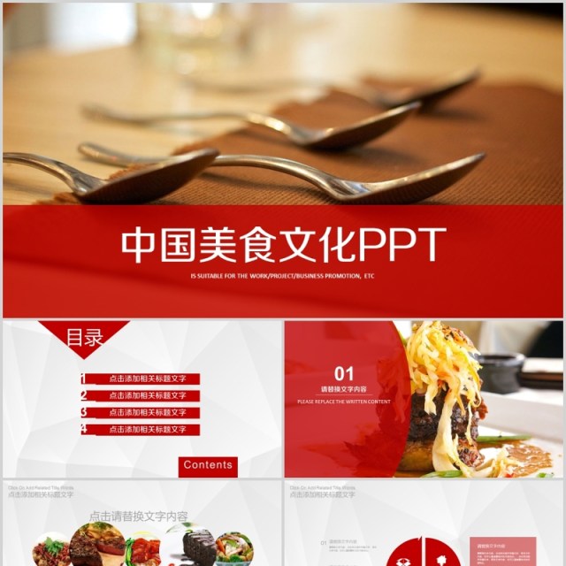 红色简约中国美食文化餐饮PPT模板