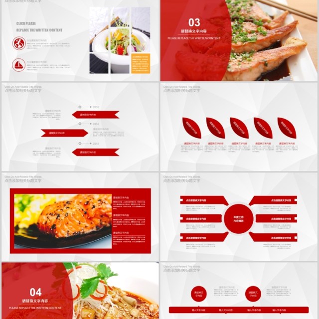 红色简约中国美食文化餐饮PPT模板