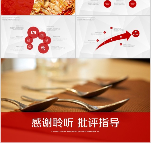 红色简约中国美食文化餐饮PPT模板 红色简约中国美食文化餐饮PPT模板