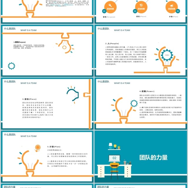 公司团队建设工作效率提升PPT模板 公司团队建设工作效率提升PPT模板