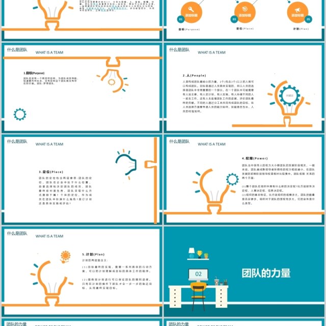 公司团队建设工作效率提升PPT模板