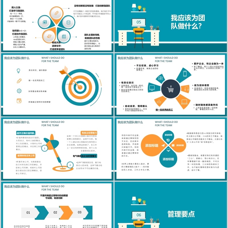 公司团队建设工作效率提升PPT模板